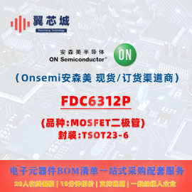 三端可控硅开关元件的集成乐章 —— 解密 FDC6312P 的特性和应用场景